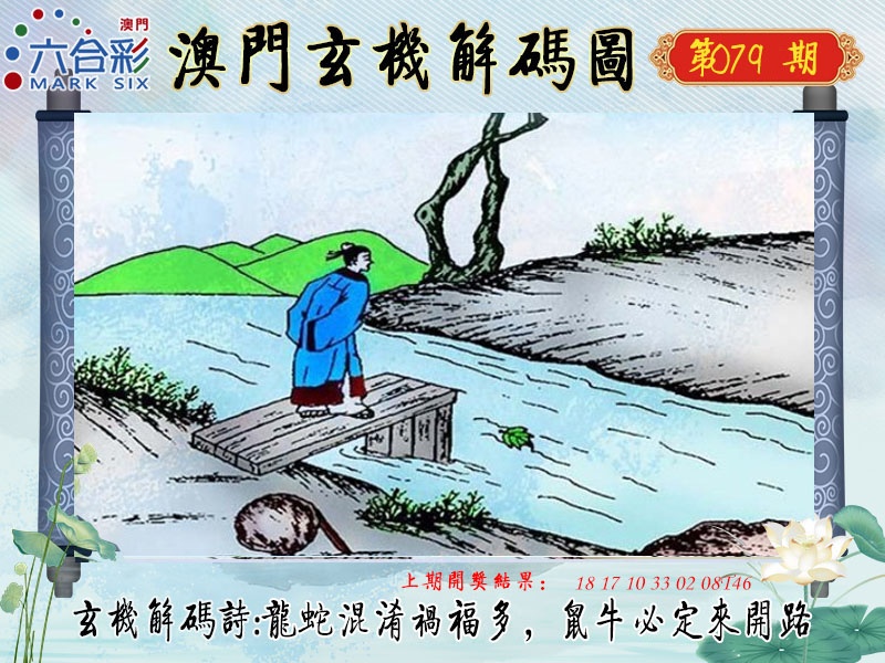 079期玄机解码图[图]